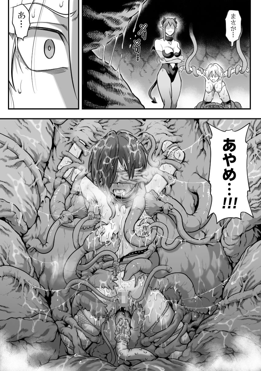 魔法少女敗北2-環触手陵●編- 8 ページ目