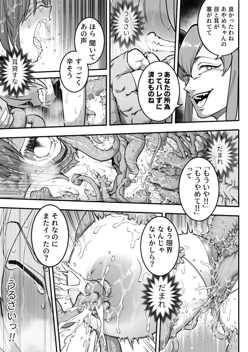 魔法少女敗北2-環触手陵●編- 9 ページ目