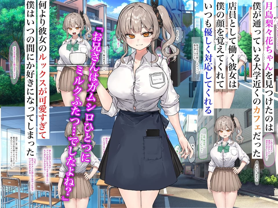 ずっと憧れてたカフェ店員がとんでもないメス○キだったので僕の巨根でワカラせてあげようと思います 1 ページ目