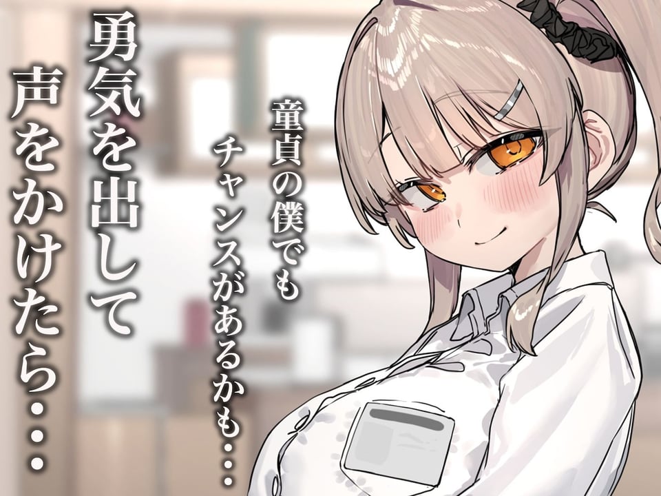 ずっと憧れてたカフェ店員がとんでもないメス○キだったので僕の巨根でワカラせてあげようと思います 2 ページ目
