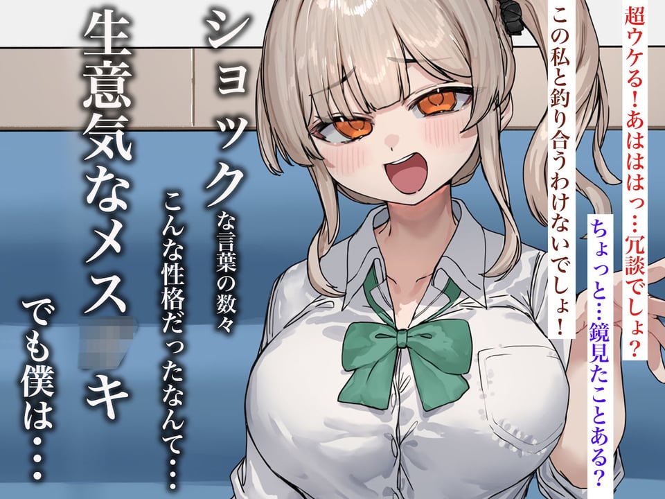 ずっと憧れてたカフェ店員がとんでもないメス○キだったので僕の巨根でワカラせてあげようと思います 3 ページ目