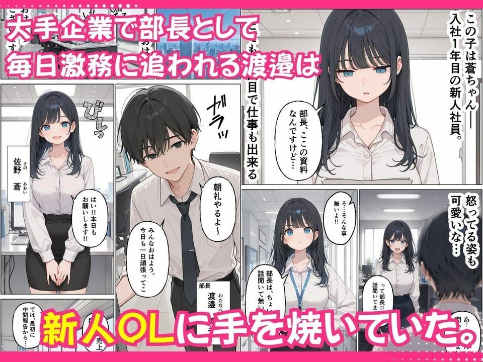 新人OLの甘い罠 〜部長を巡る三人の誘惑〜 2 ページ目