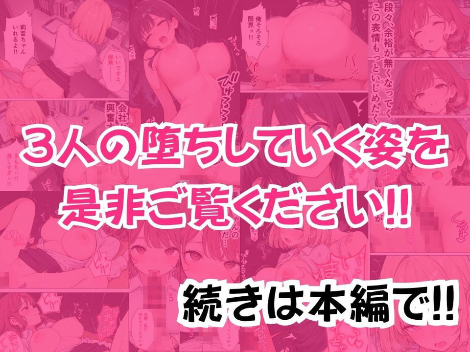 新人OLの甘い罠 〜部長を巡る三人の誘惑〜 10 ページ目