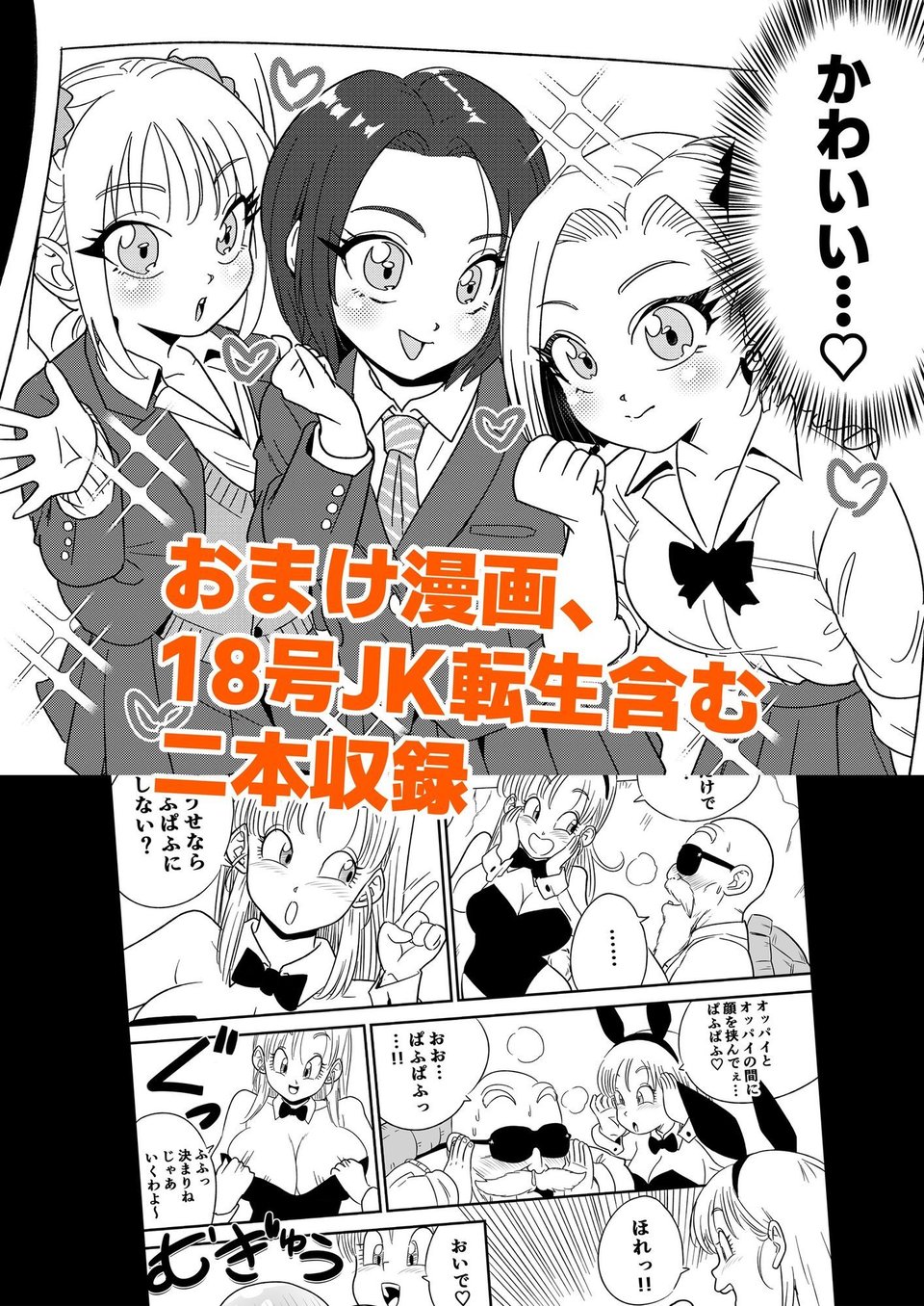 精神と時の部屋で18号の性欲爆発しちゃった件 9 ページ目
