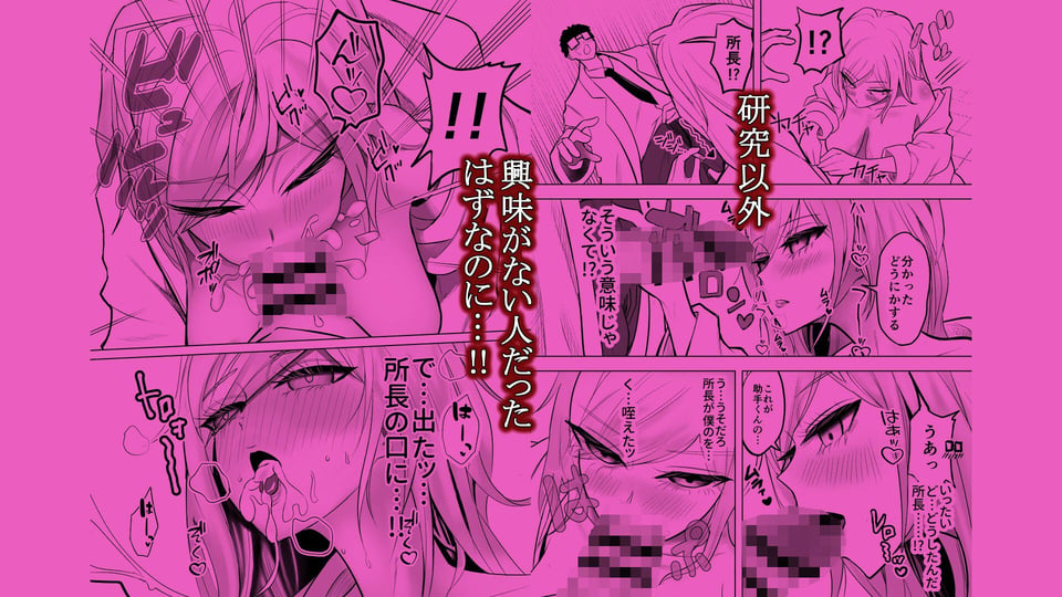 研究以外全然興味がない無表情系の目黒所長 7 ページ目
