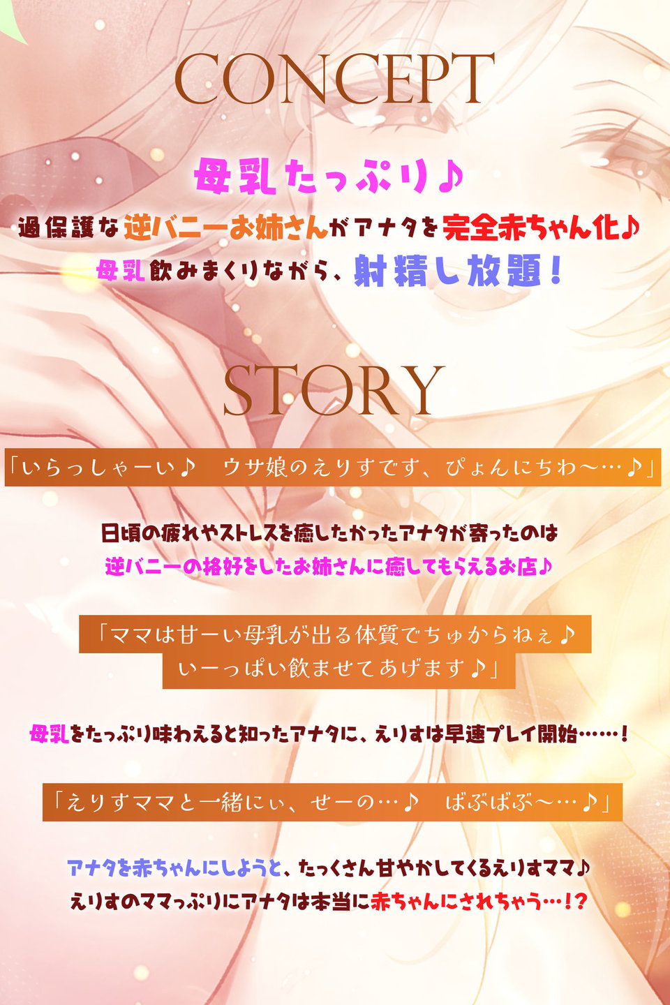 過保護すぎる逆バニーが授乳プレイで赤ちゃん堕ちさせるまで 2 ページ目