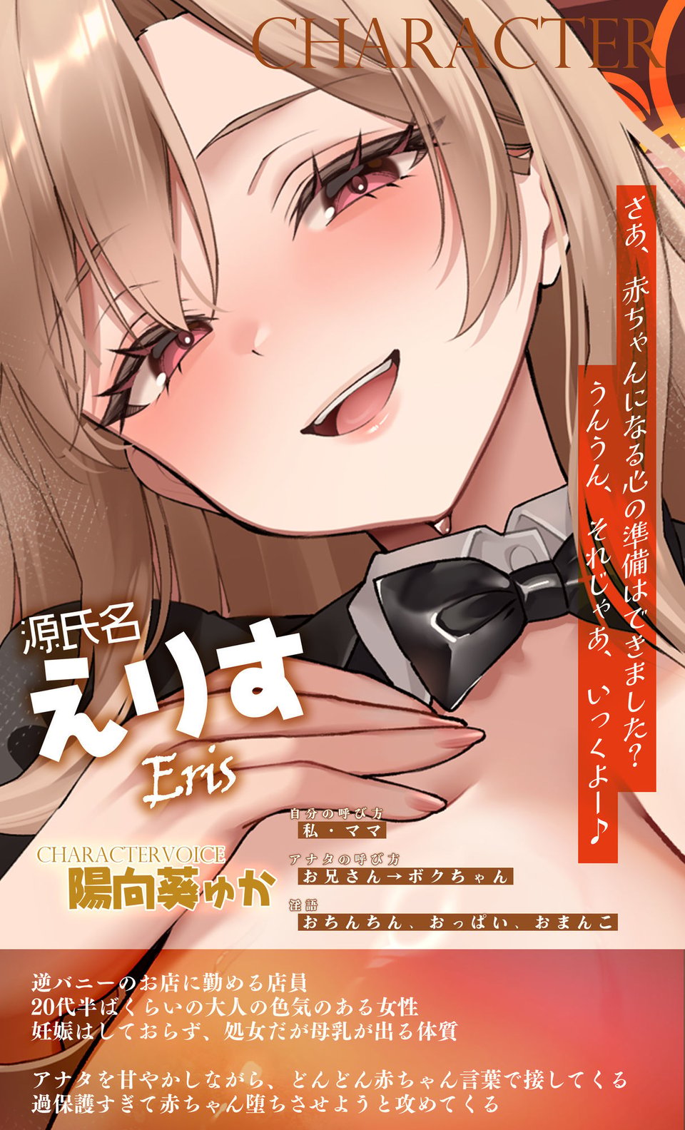 過保護すぎる逆バニーが授乳プレイで赤ちゃん堕ちさせるまで 3 ページ目