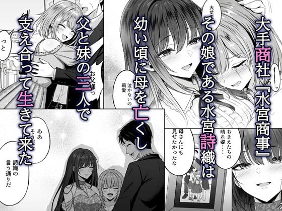 没落令嬢は尚も気高く〜ミガワリに散る花〜 2 ページ目