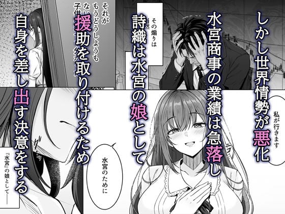 没落令嬢は尚も気高く〜ミガワリに散る花〜 3 ページ目