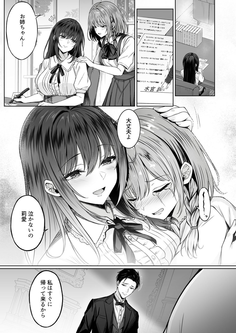 没落令嬢は尚も気高く〜ミガワリに散る花〜 4 ページ目