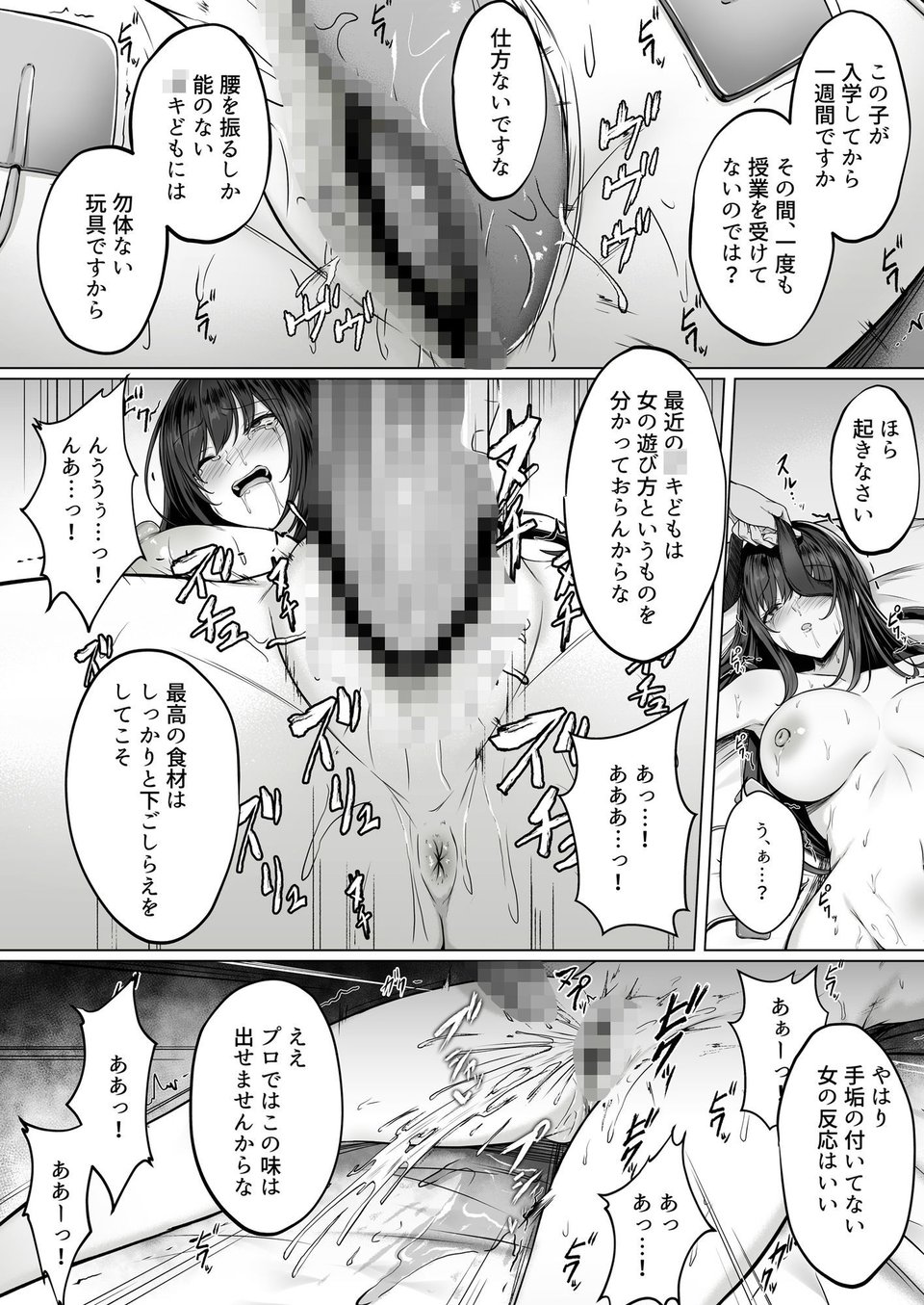 没落令嬢は尚も気高く〜ミガワリに散る花〜 6 ページ目