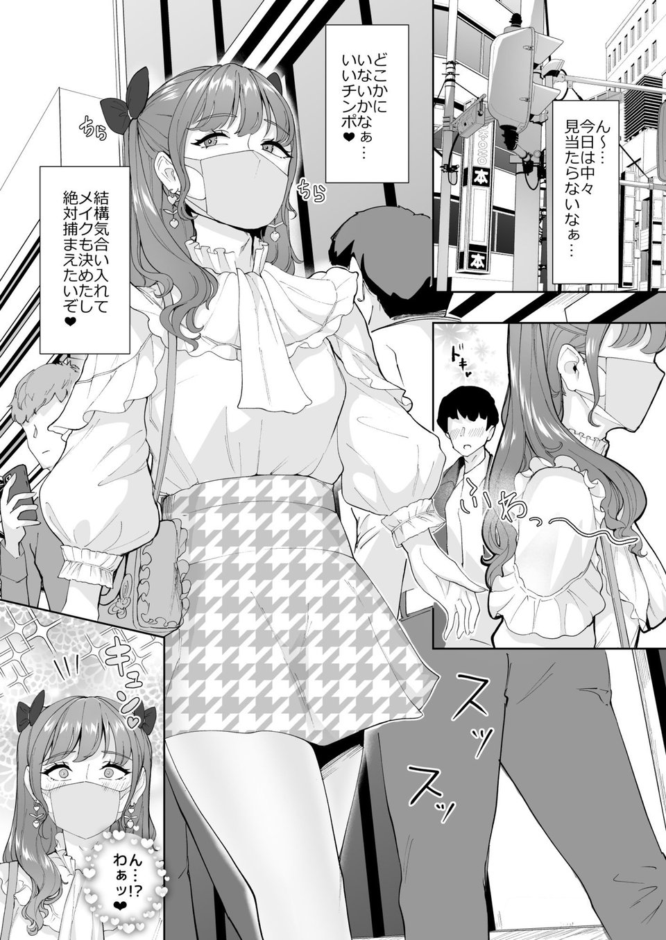 女装逆ナンデブ専ケツハメトコロテン 6 ページ目