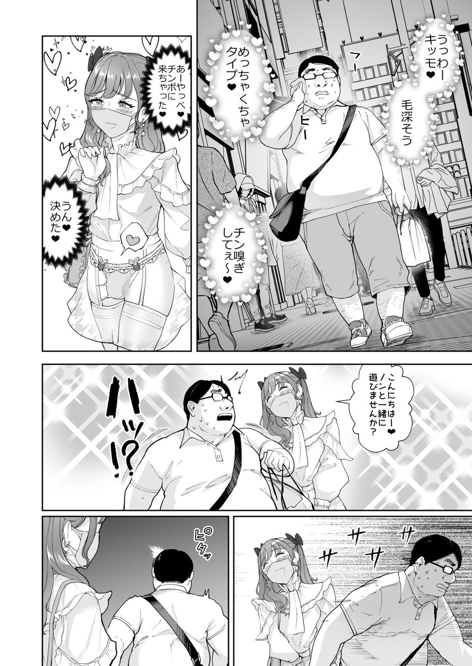 女装逆ナンデブ専ケツハメトコロテン 7 ページ目