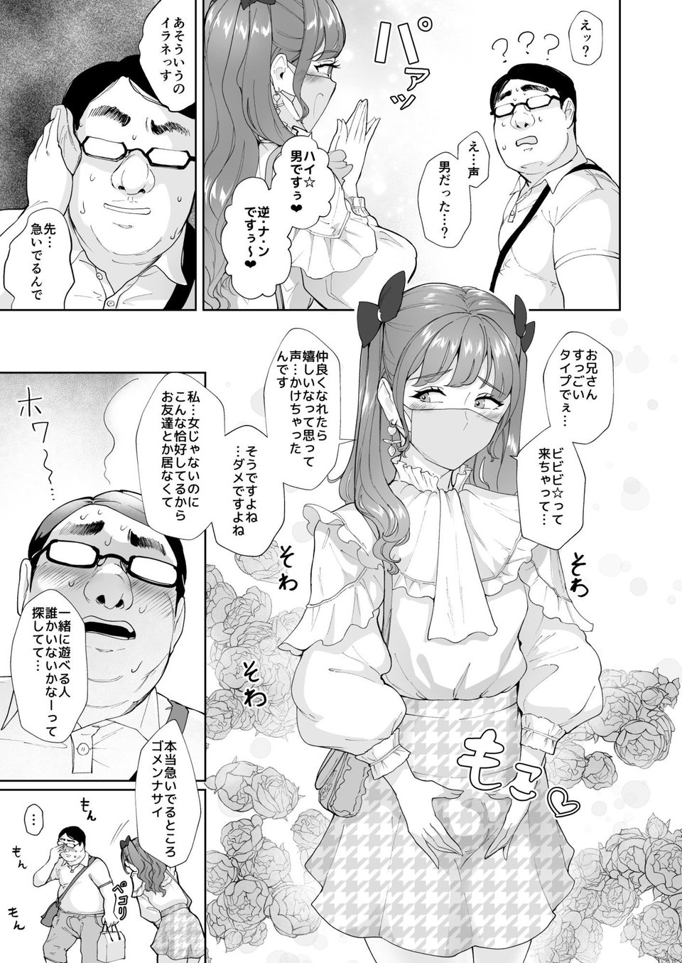 女装逆ナンデブ専ケツハメトコロテン 8 ページ目
