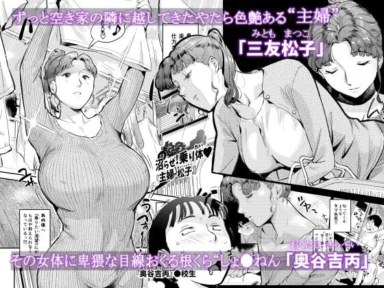 沼らせ!乗り体主婦松子 1 ページ目