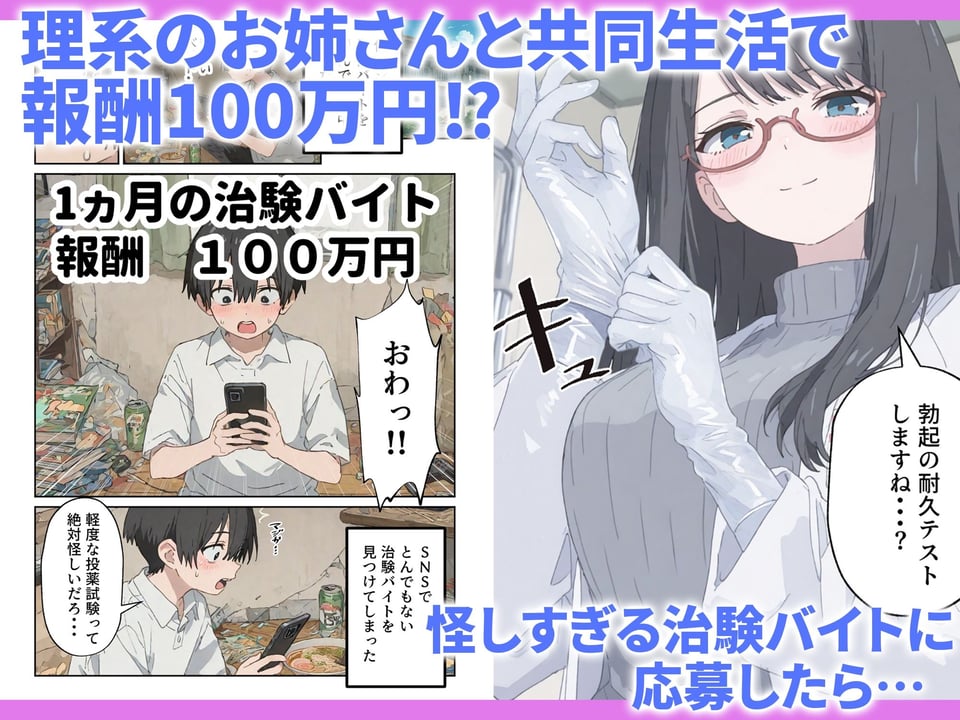 治験えっち 媚薬研究所の実験チンポとして使い倒された話 1 ページ目
