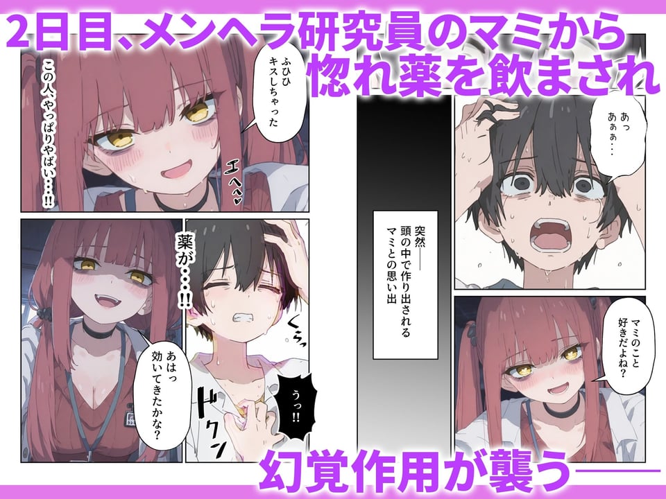 治験えっち 媚薬研究所の実験チンポとして使い倒された話 7 ページ目