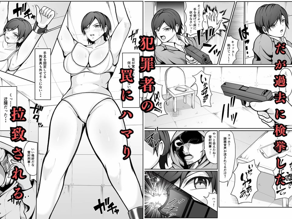 誇り高き女刑事が過去に捕まえた犯罪者に拉致され調教される話 3 ページ目