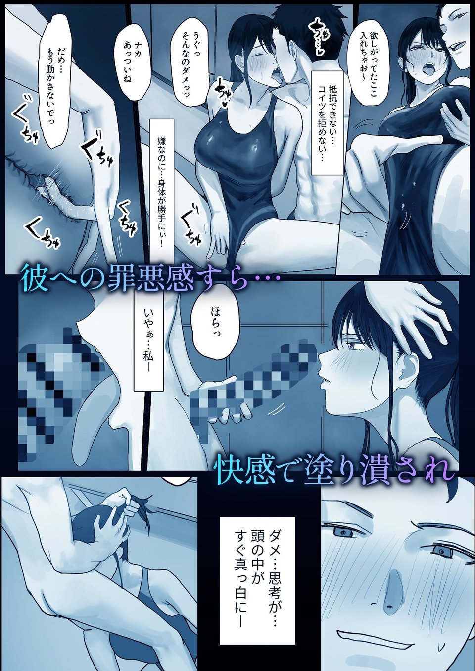 淫溺〜卑怯な後輩に溺れさせられた私〜 4 ページ目