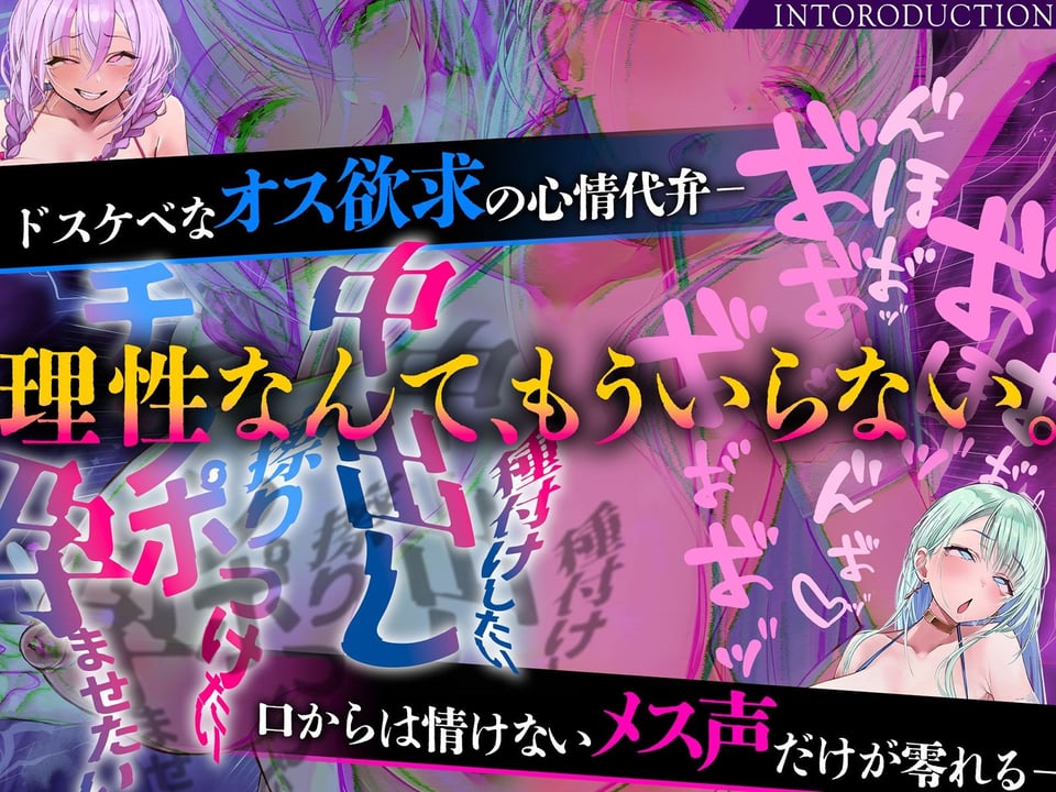 【雌オホ声強●】脳イキ無限カウントダウン催●〜『メス堕ち脳イキ』VS『オス欲求心情代弁』でメス堕ちしろ(はーと) 2 ページ目