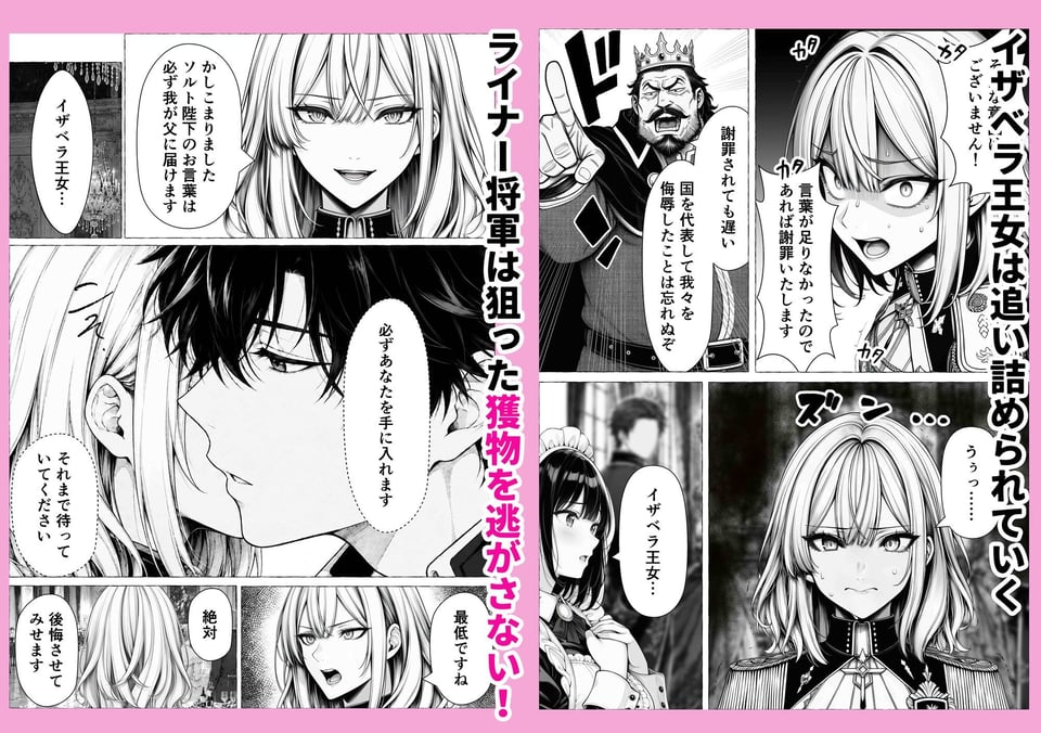 婚約者のいる敗戦国の王女が、信じた侍女に裏切られ気高い誇りごと男に堕とされるまで 5 ページ目