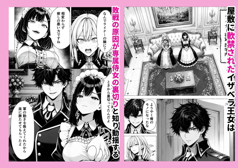 婚約者のいる敗戦国の王女が、信じた侍女に裏切られ気高い誇りごと男に堕とされるまで 7 ページ目