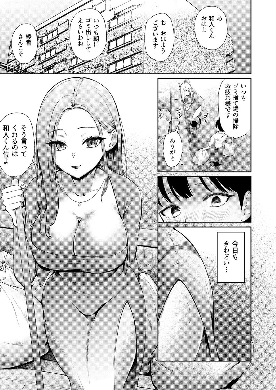 昼下がり、人妻たちのラブホ代わりにされてます。 5 ページ目