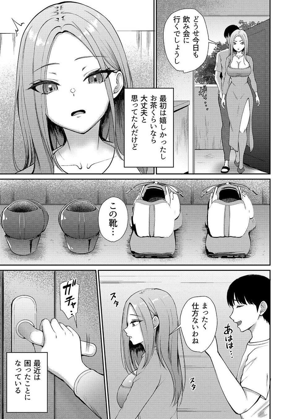 昼下がり、人妻たちのラブホ代わりにされてます。 7 ページ目