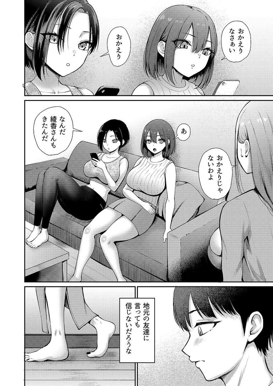昼下がり、人妻たちのラブホ代わりにされてます。 8 ページ目