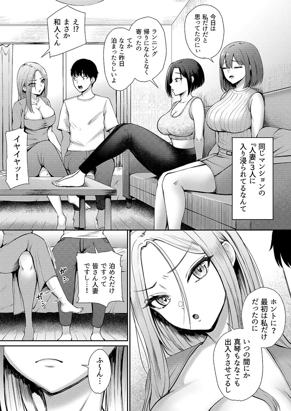 昼下がり、人妻たちのラブホ代わりにされてます。 9 ページ目