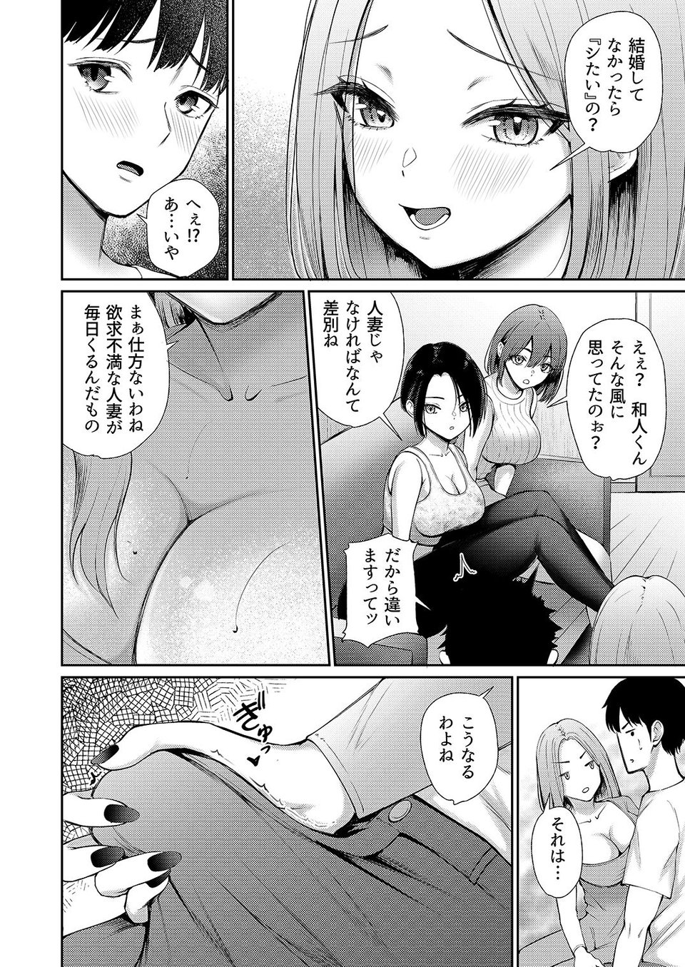 昼下がり、人妻たちのラブホ代わりにされてます。 10 ページ目