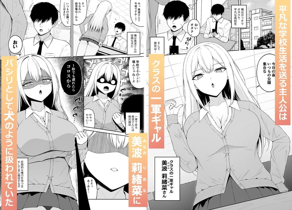 クラスの一軍ギャルは俺のかわいいペット2 1 ページ目
