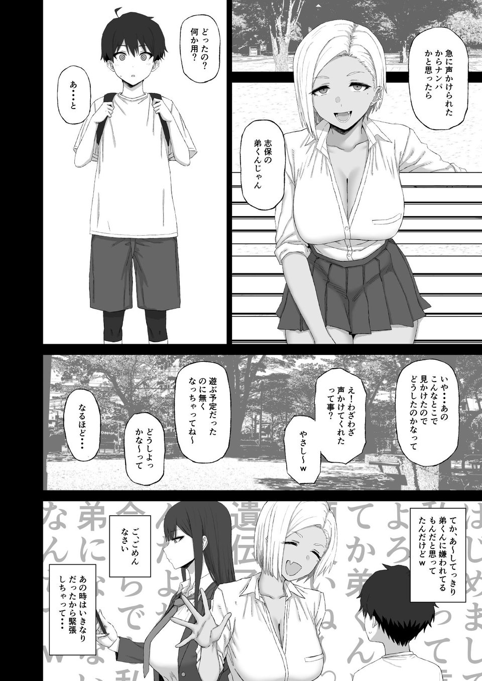 姉の友達のギャルに脳破壊（NTR）されるショタ1 2 ページ目