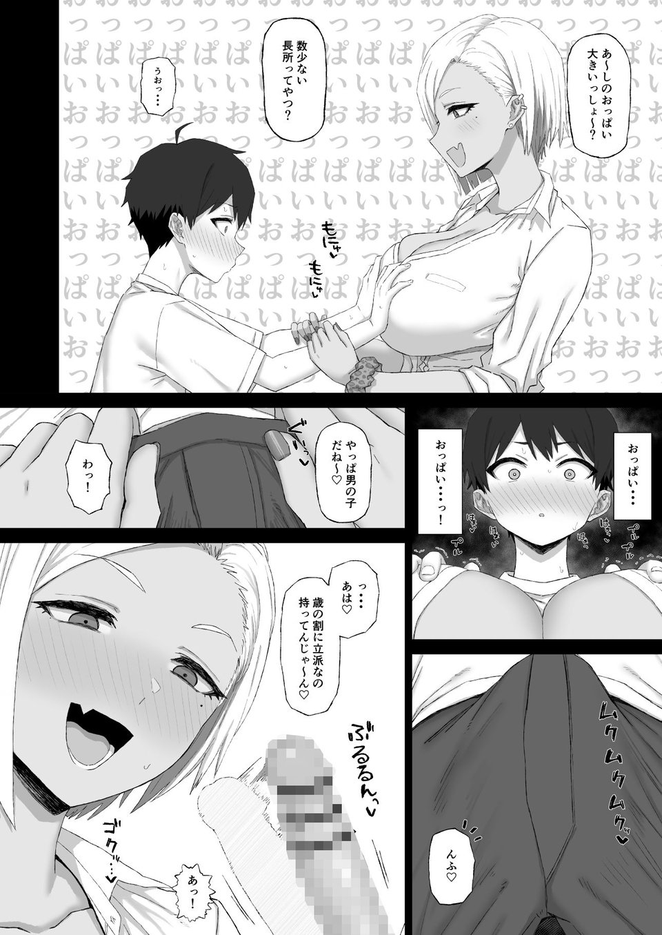 姉の友達のギャルに脳破壊（NTR）されるショタ1 3 ページ目