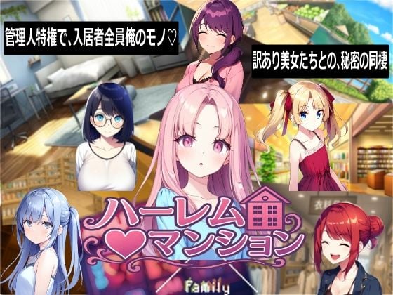 ハーレム(はーと)マンション〜完全版〜 7 ページ目