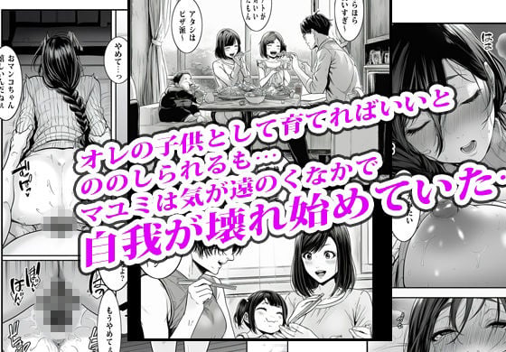 夫の出世のために上司の肉便器になった貞淑人妻 9 ページ目