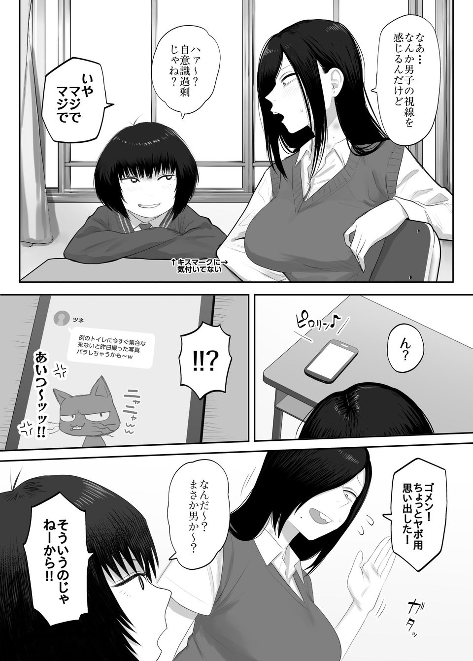 鮫島さんはチョロすぎる2 2 ページ目