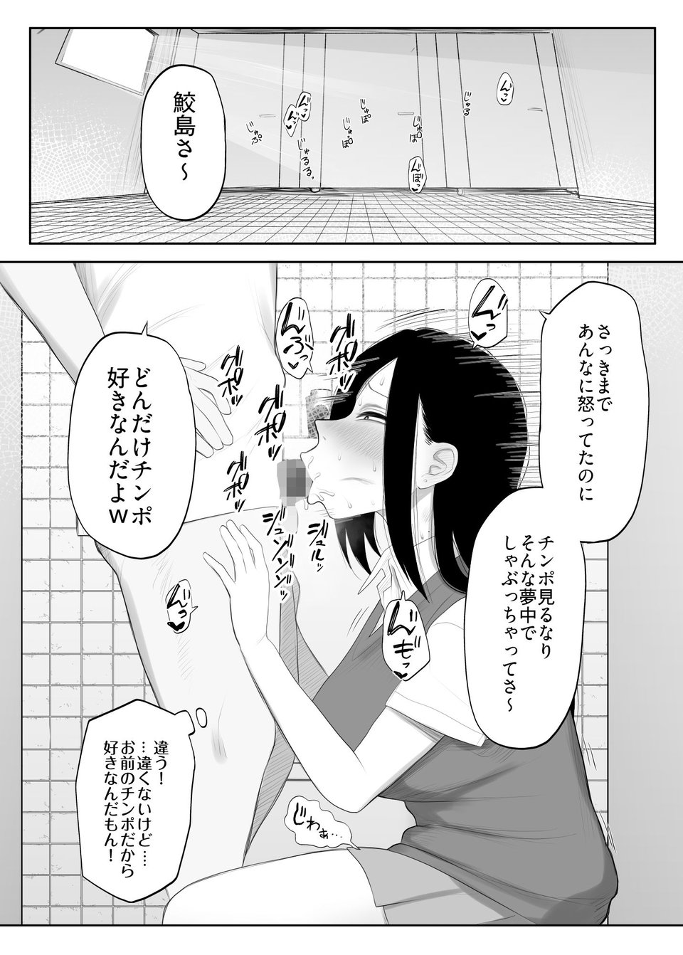 鮫島さんはチョロすぎる2 3 ページ目