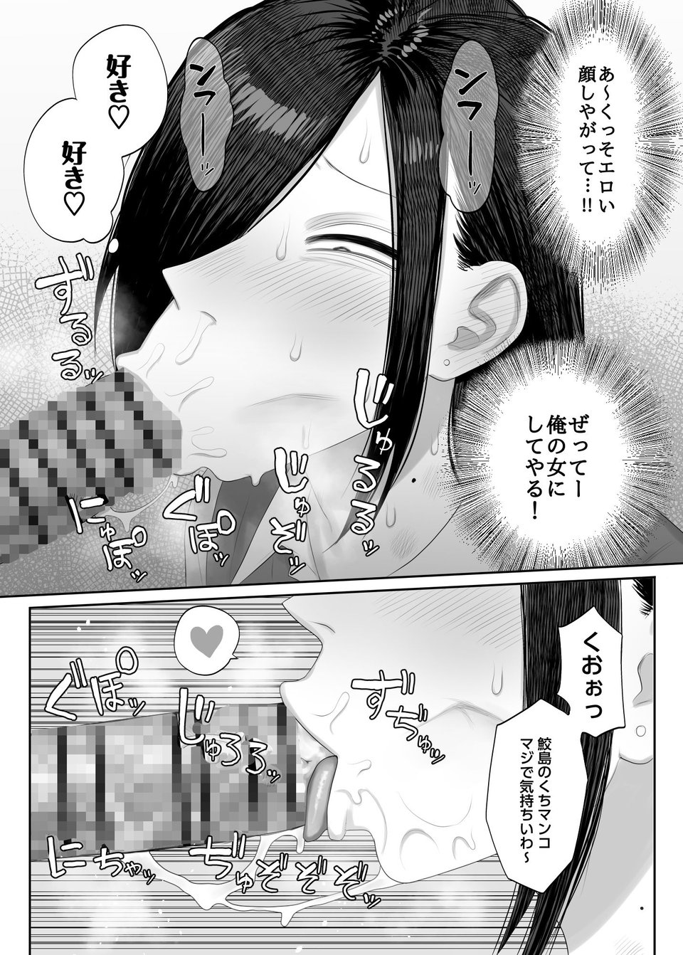 鮫島さんはチョロすぎる2 4 ページ目