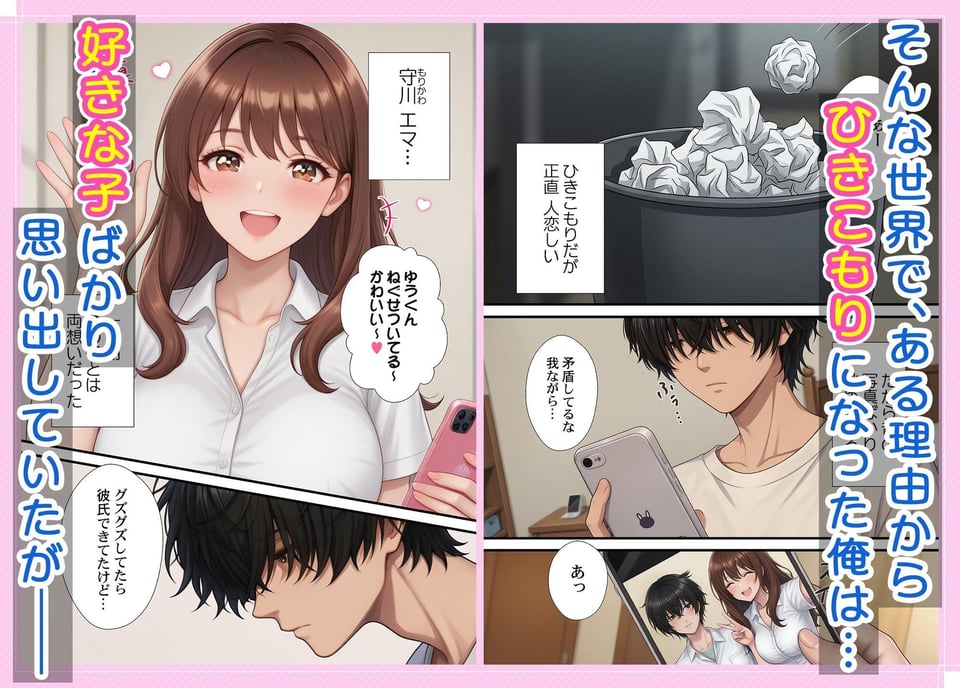 キミのバナナ剥かせて？〜コキ捨て大歓迎な女の子の事情 2 ページ目