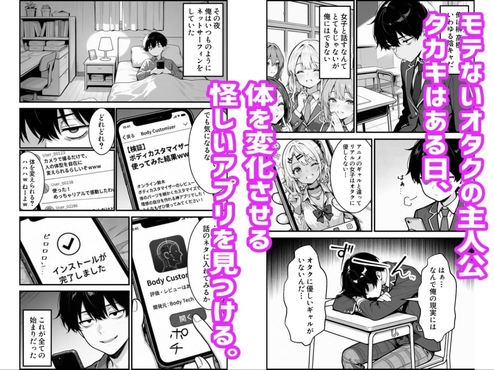 性転換アプリで幼馴染がTS激エロギャルになった話 〜オタクに優しいギャルがいなけりゃ作ればいい〜 1 ページ目