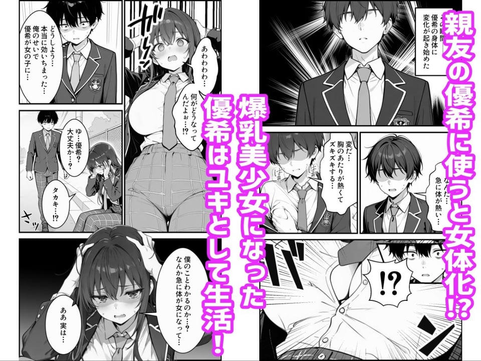 性転換アプリで幼馴染がTS激エロギャルになった話 〜オタクに優しいギャルがいなけりゃ作ればいい〜 2 ページ目