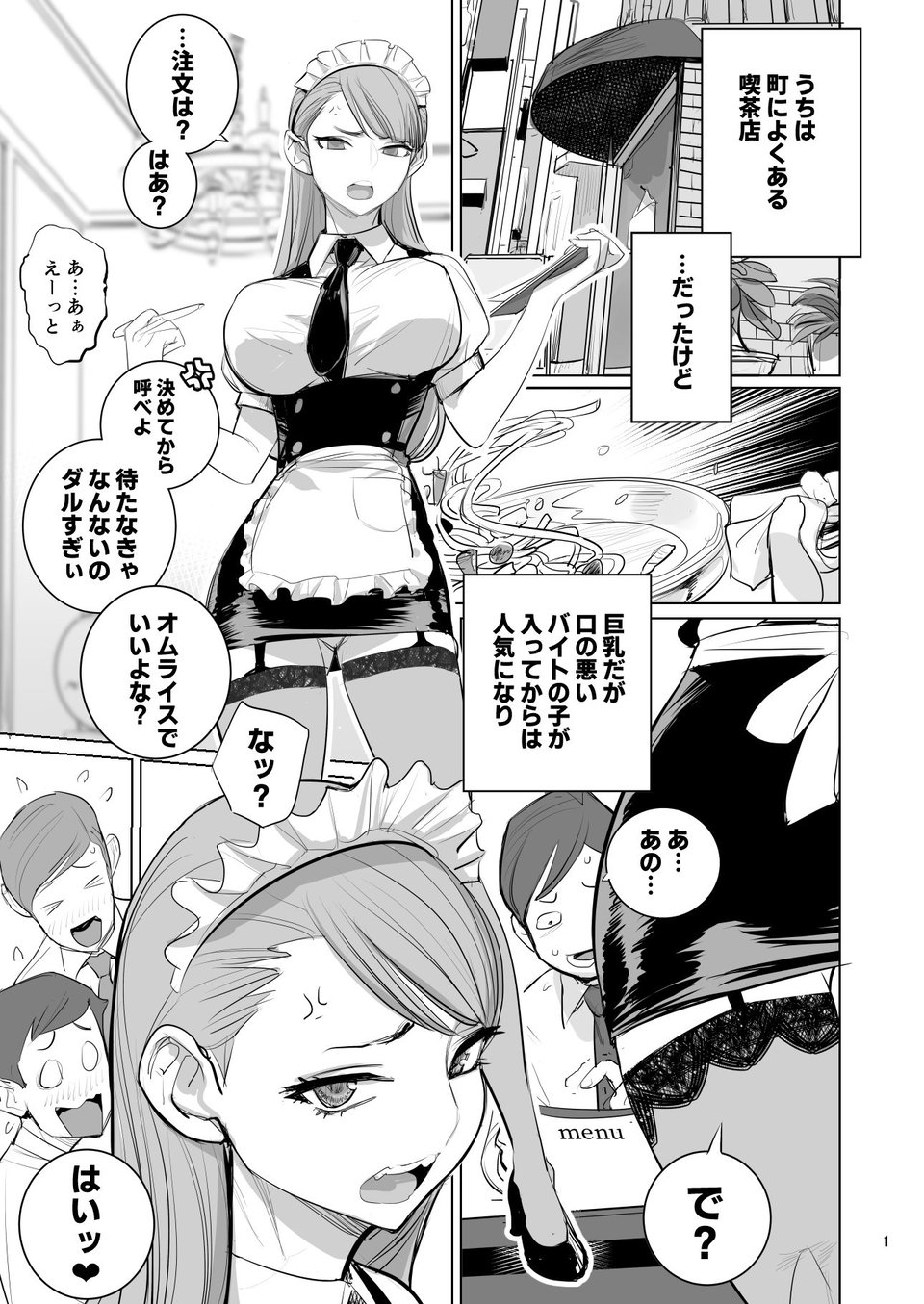 ツンデレメイドはオレのまかないがスキ 1 ページ目