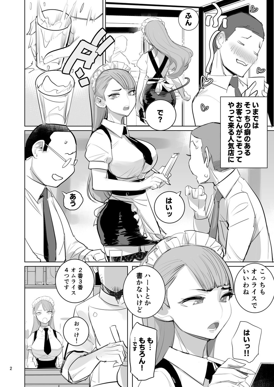 ツンデレメイドはオレのまかないがスキ 2 ページ目