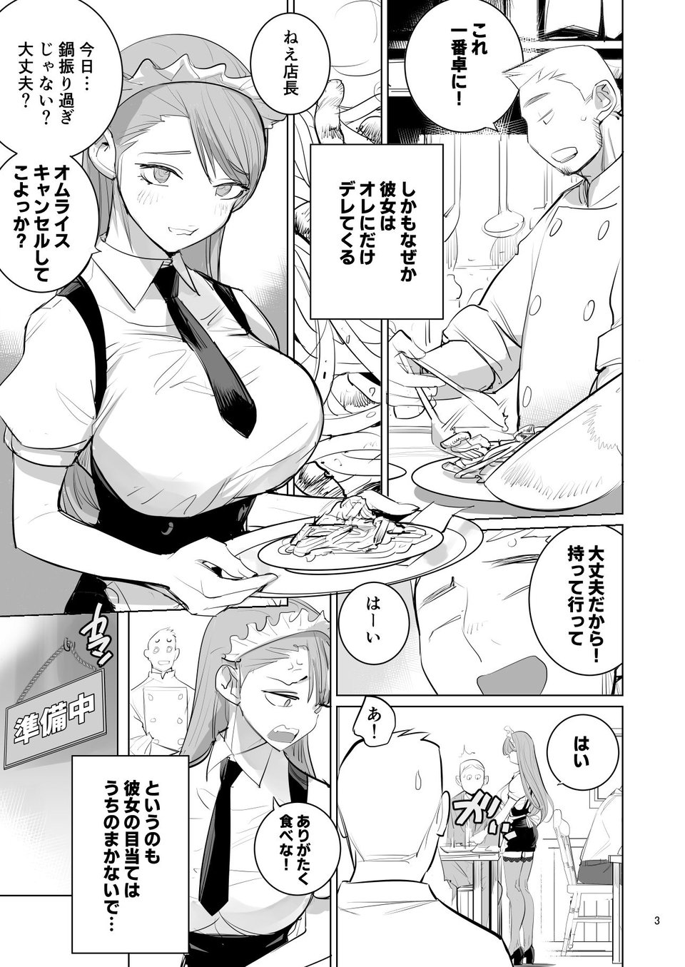 ツンデレメイドはオレのまかないがスキ 3 ページ目