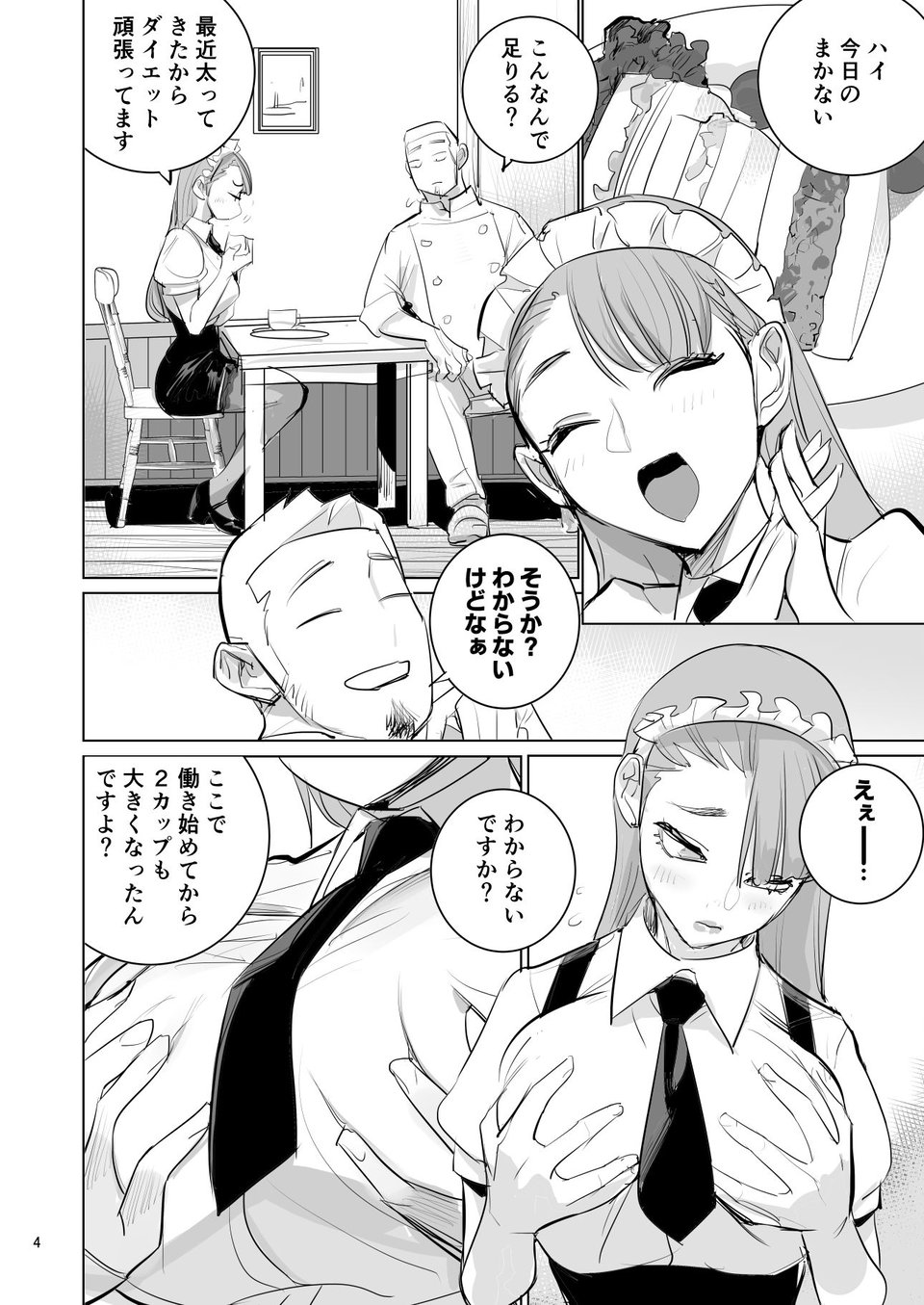 ツンデレメイドはオレのまかないがスキ 4 ページ目