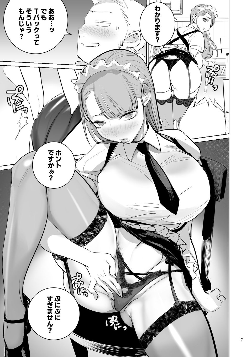 ツンデレメイドはオレのまかないがスキ 7 ページ目