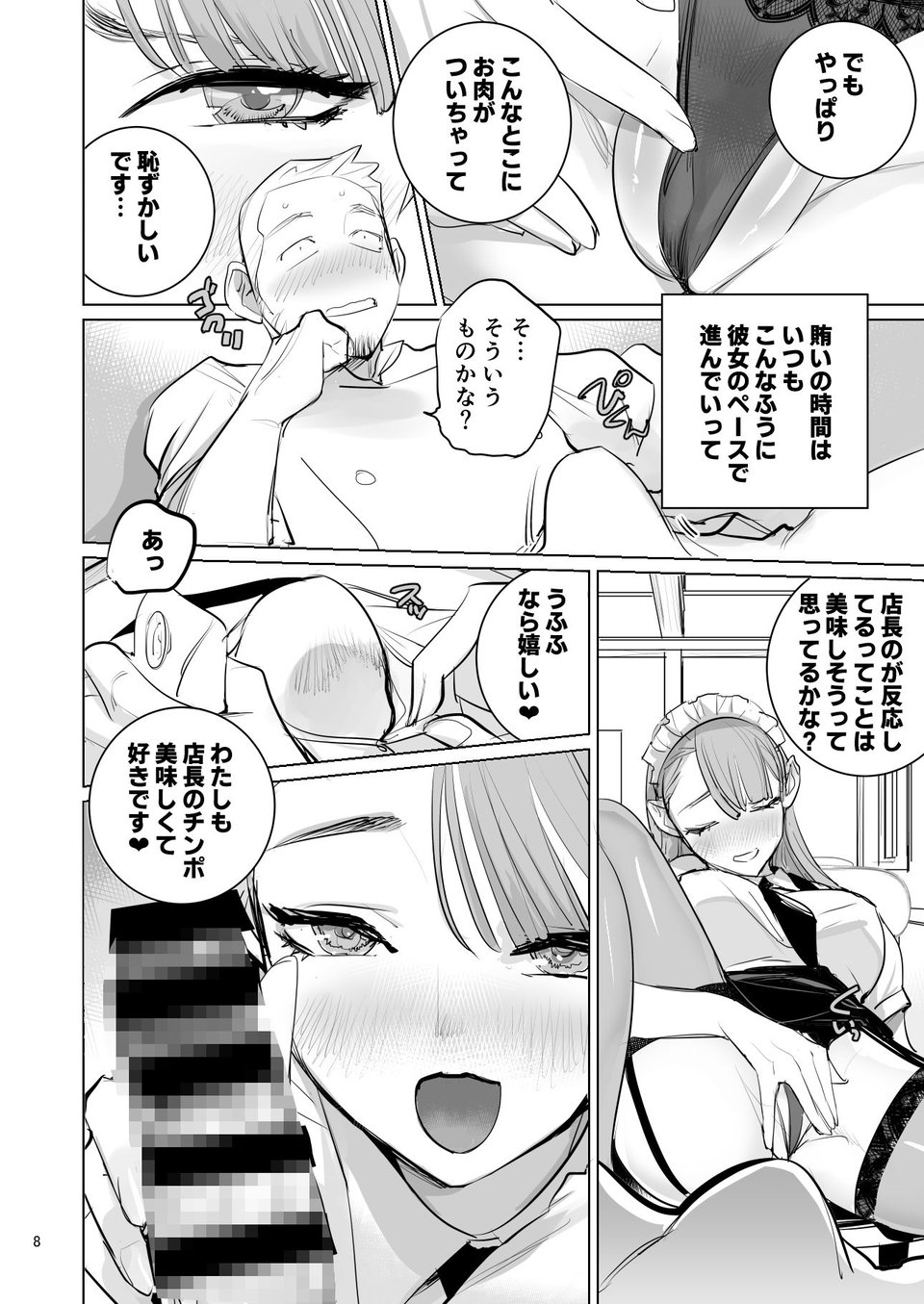 ツンデレメイドはオレのまかないがスキ 8 ページ目