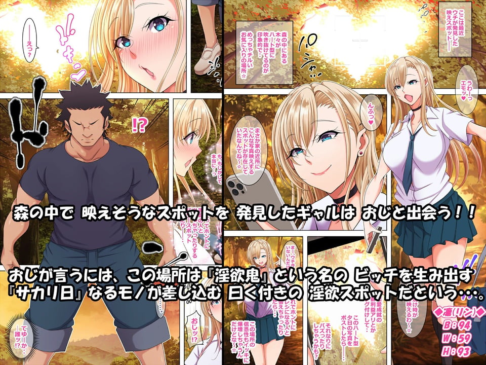 ギャルのおじ退治  〜淫欲スポットを守護りしおじをサカリに当てられたギャルが喰らうお話〜 1 ページ目
