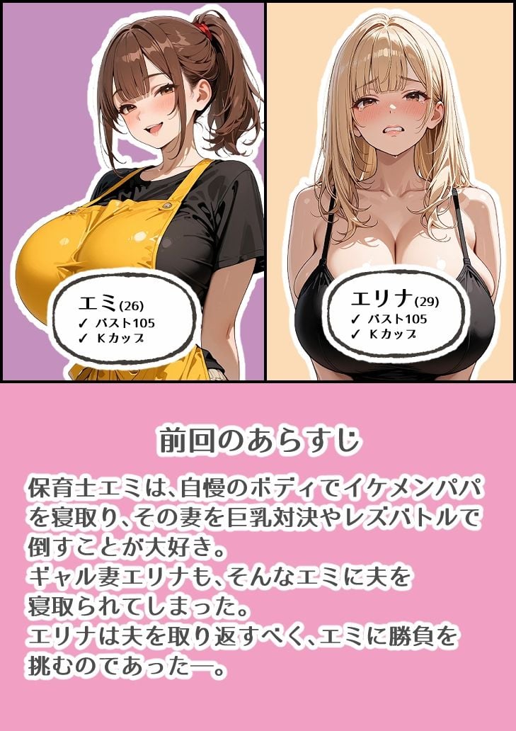 保育士の巨乳先生との浮気が巨乳ギャル妻にバレてレズバトルになった話2 3 ページ目